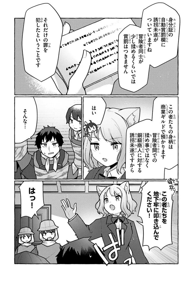Watashi, Kumo na Monster wo Tame Shita no de, Spider Silk de Saihou wo Ganbarimasu! Chapter 16 2ページ