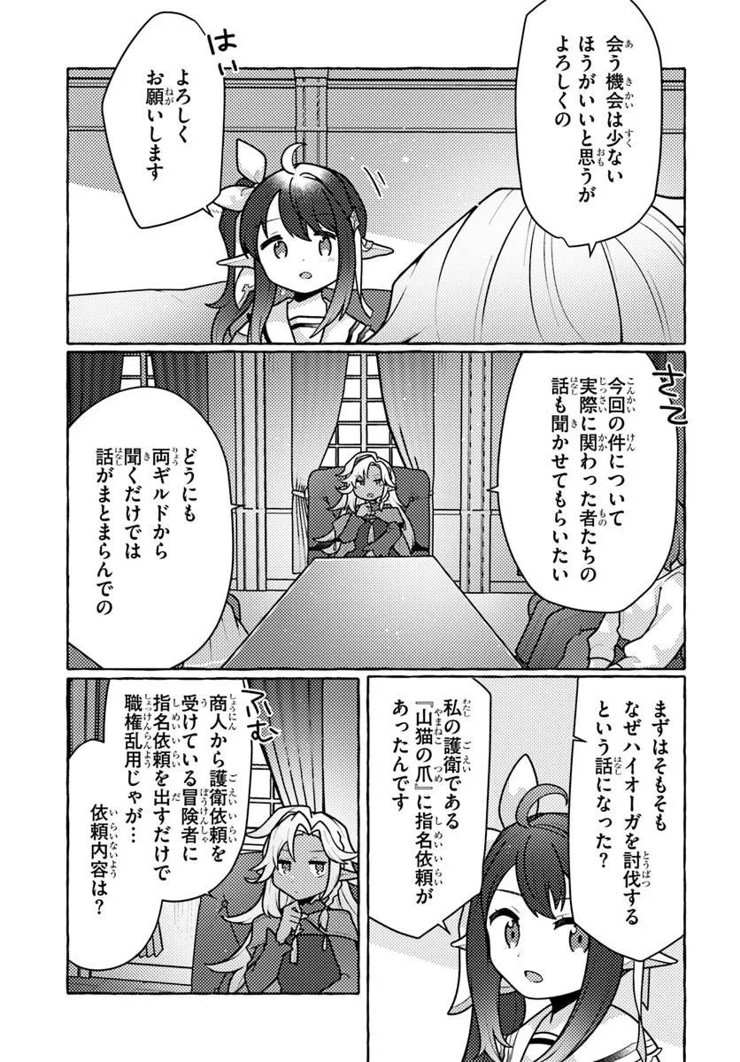 Watashi, Kumo na Monster wo Tame Shita no de, Spider Silk de Saihou wo Ganbarimasu! Chapter 16 11ページ