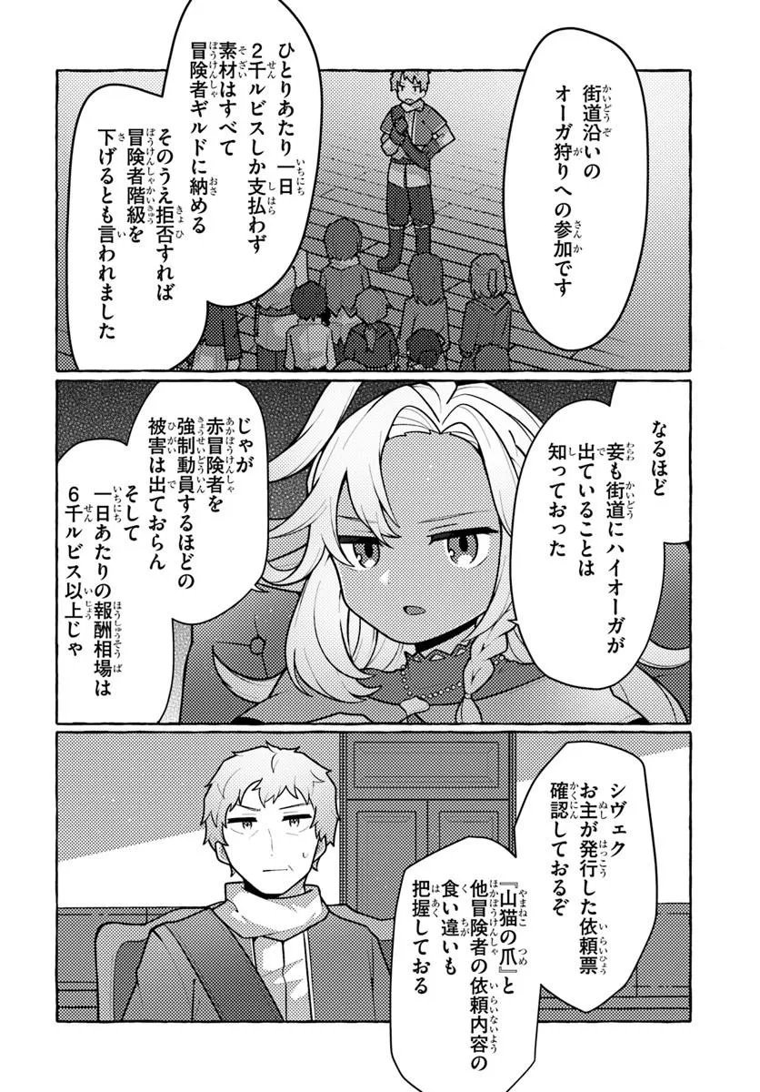 Watashi, Kumo na Monster wo Tame Shita no de, Spider Silk de Saihou wo Ganbarimasu! Chapter 16 12ページ