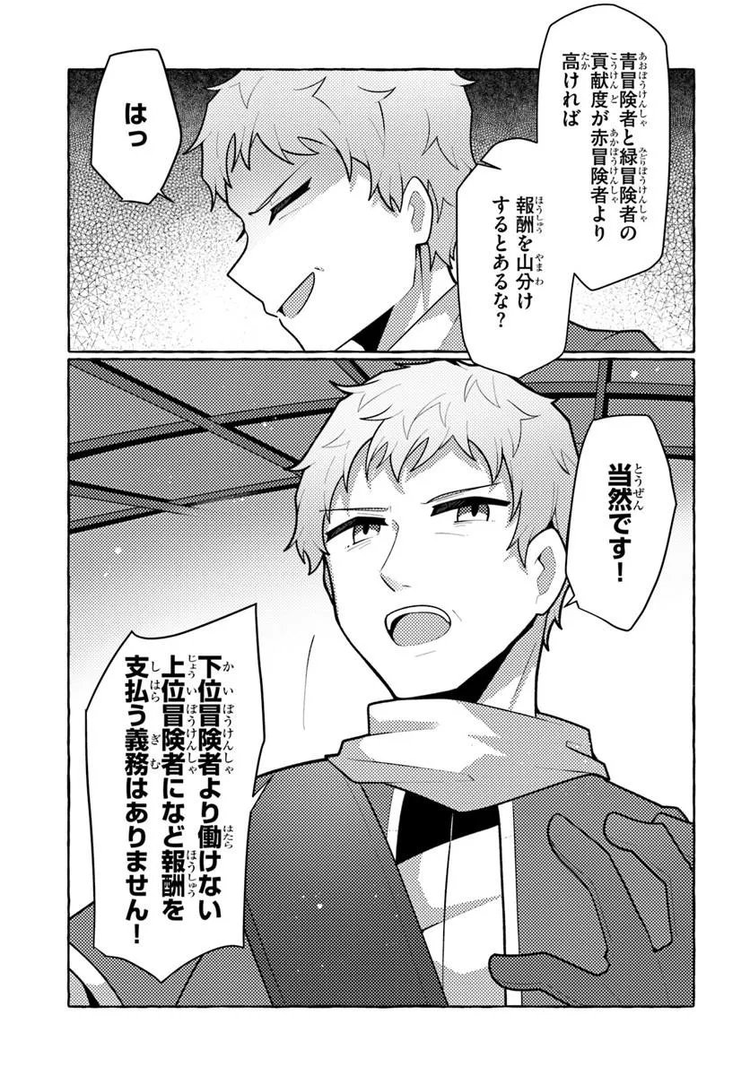 Watashi, Kumo na Monster wo Tame Shita no de, Spider Silk de Saihou wo Ganbarimasu! Chapter 16 13ページ