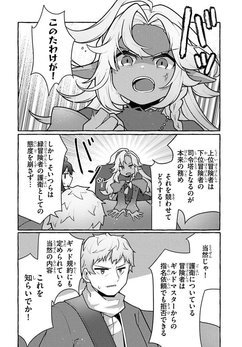 Watashi, Kumo na Monster wo Tame Shita no de, Spider Silk de Saihou wo Ganbarimasu! Chapter 16 14ページ