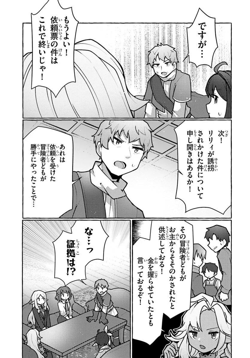Watashi, Kumo na Monster wo Tame Shita no de, Spider Silk de Saihou wo Ganbarimasu! Chapter 16 15ページ