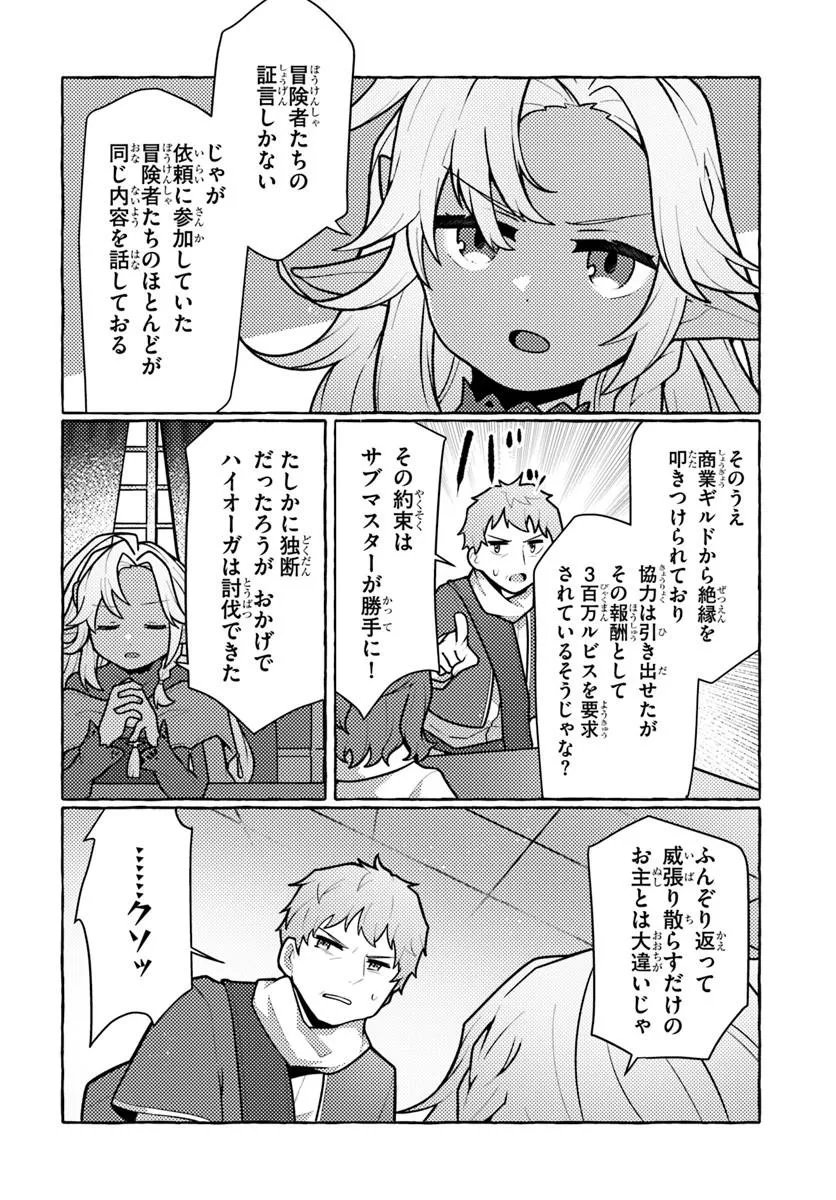 Watashi, Kumo na Monster wo Tame Shita no de, Spider Silk de Saihou wo Ganbarimasu! Chapter 16 16ページ