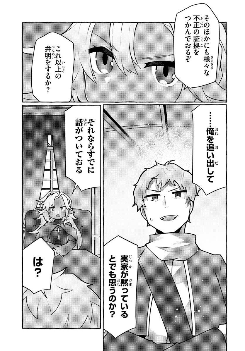 Watashi, Kumo na Monster wo Tame Shita no de, Spider Silk de Saihou wo Ganbarimasu! Chapter 16 17ページ