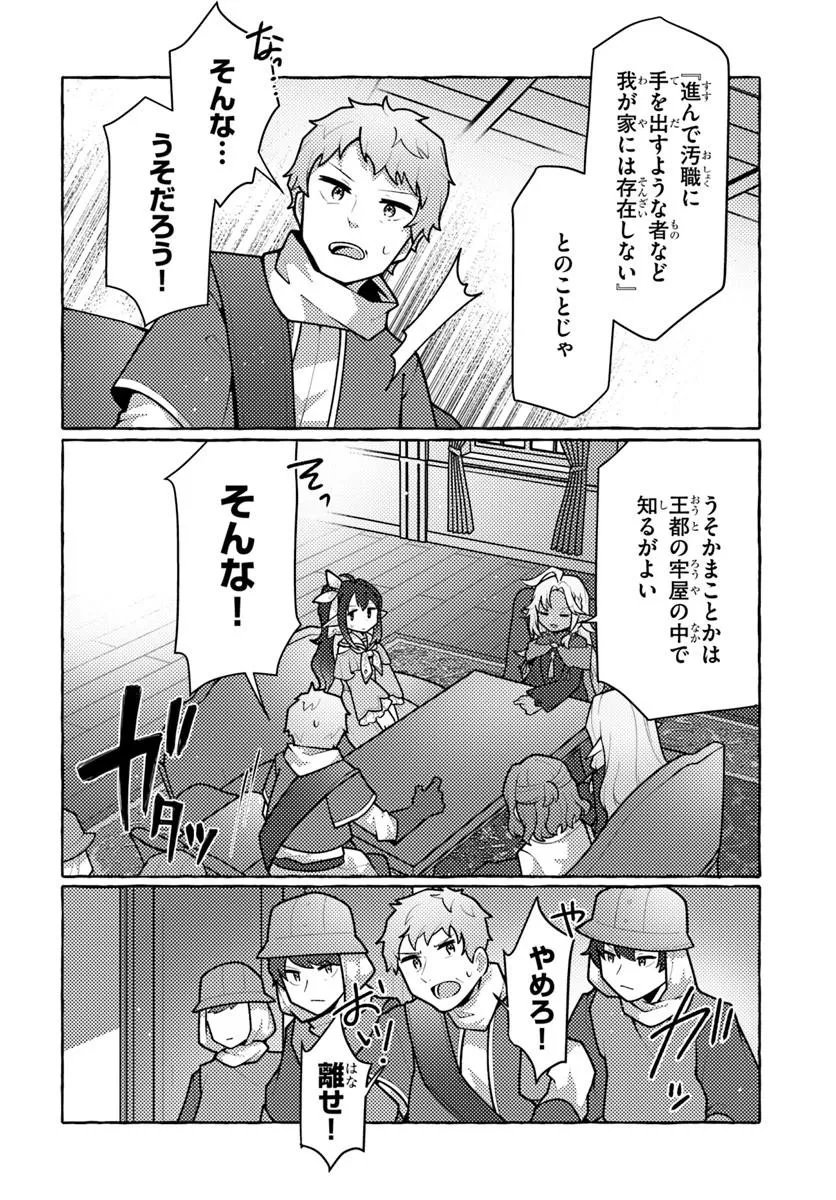 Watashi, Kumo na Monster wo Tame Shita no de, Spider Silk de Saihou wo Ganbarimasu! Chapter 16 18ページ