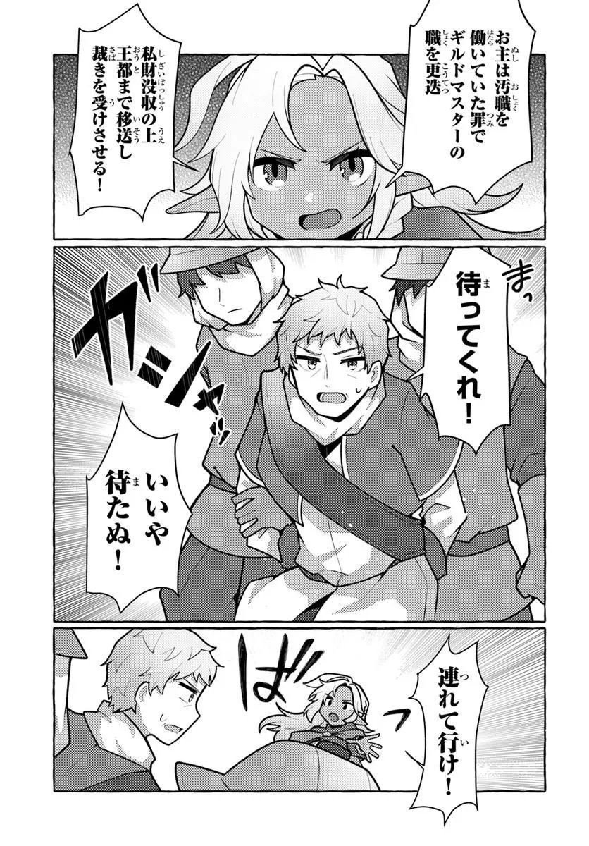 Watashi, Kumo na Monster wo Tame Shita no de, Spider Silk de Saihou wo Ganbarimasu! Chapter 16 19ページ