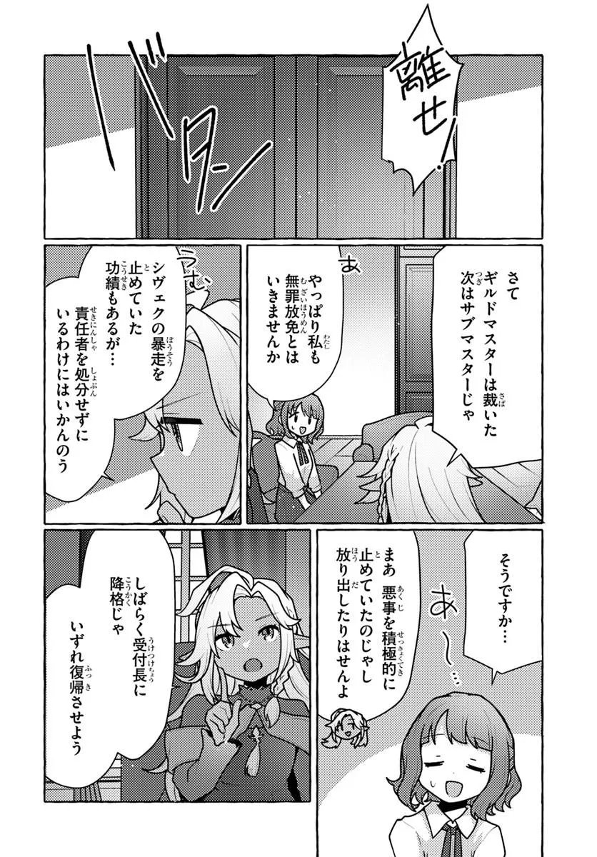 Watashi, Kumo na Monster wo Tame Shita no de, Spider Silk de Saihou wo Ganbarimasu! Chapter 16 20ページ