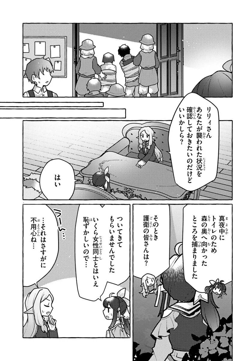 Watashi, Kumo na Monster wo Tame Shita no de, Spider Silk de Saihou wo Ganbarimasu! Chapter 16 3ページ