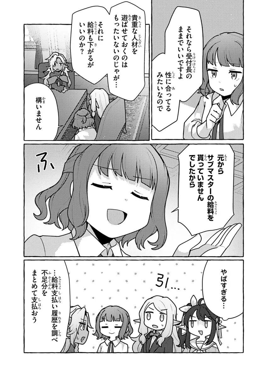 Watashi, Kumo na Monster wo Tame Shita no de, Spider Silk de Saihou wo Ganbarimasu! Chapter 16 21ページ