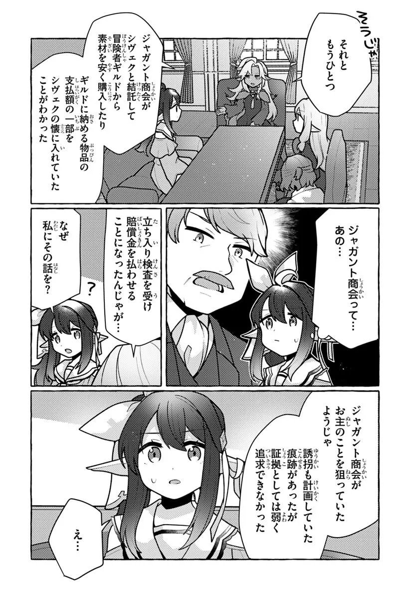 Watashi, Kumo na Monster wo Tame Shita no de, Spider Silk de Saihou wo Ganbarimasu! Chapter 16 22ページ