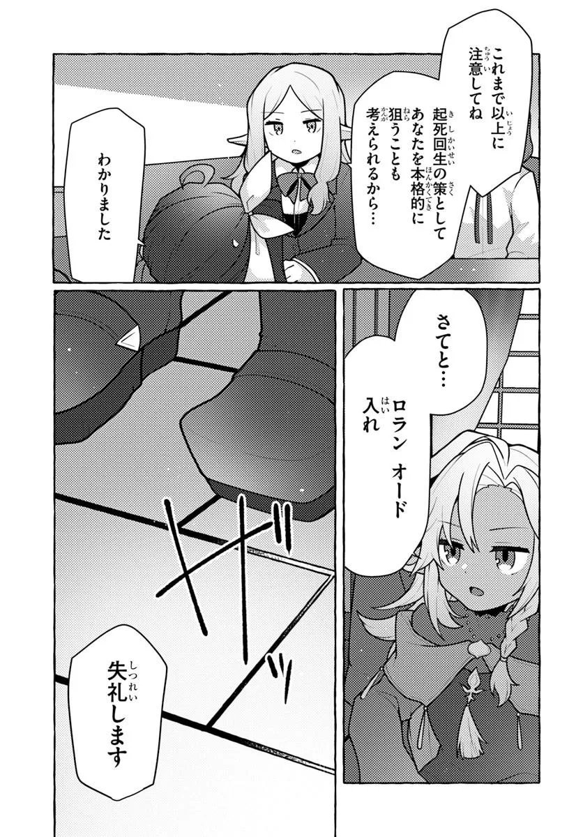 Watashi, Kumo na Monster wo Tame Shita no de, Spider Silk de Saihou wo Ganbarimasu! Chapter 16 23ページ