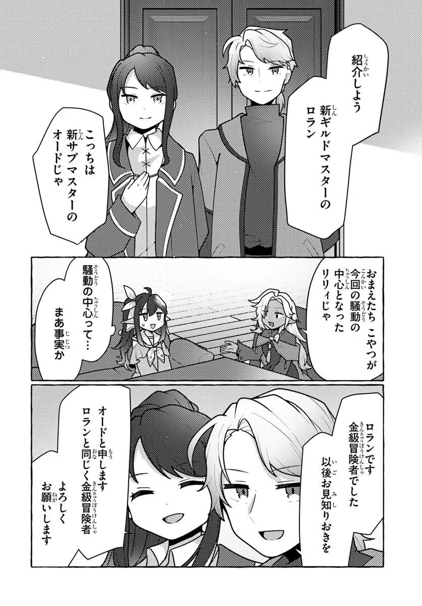 Watashi, Kumo na Monster wo Tame Shita no de, Spider Silk de Saihou wo Ganbarimasu! Chapter 16 24ページ