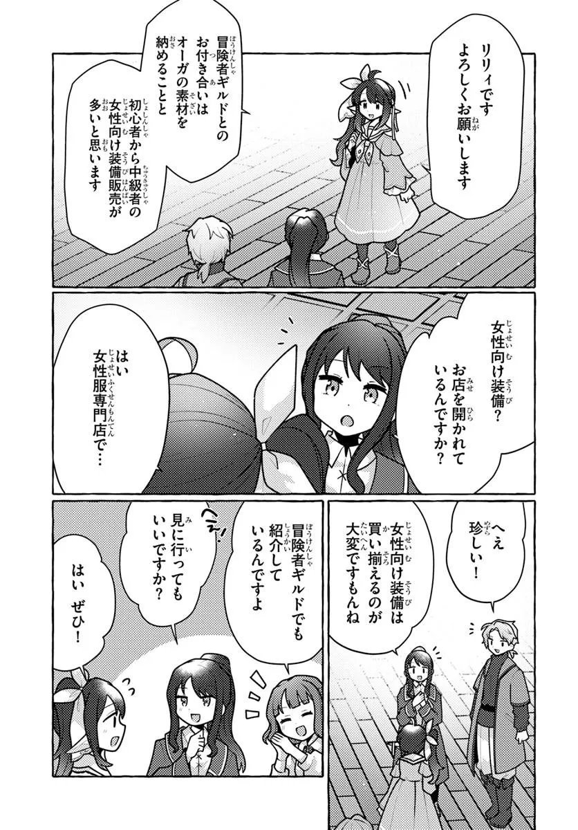 Watashi, Kumo na Monster wo Tame Shita no de, Spider Silk de Saihou wo Ganbarimasu! Chapter 16 25ページ