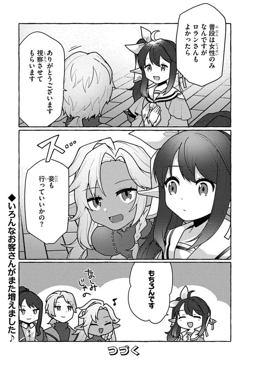 Watashi, Kumo na Monster wo Tame Shita no de, Spider Silk de Saihou wo Ganbarimasu! Chapter 16 26ページ