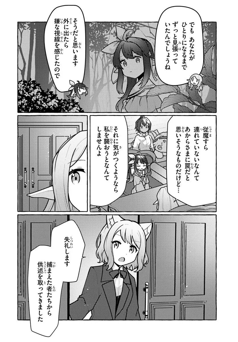 Watashi, Kumo na Monster wo Tame Shita no de, Spider Silk de Saihou wo Ganbarimasu! Chapter 16 4ページ