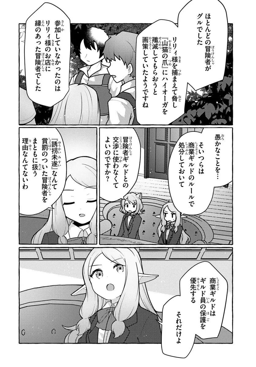 Watashi, Kumo na Monster wo Tame Shita no de, Spider Silk de Saihou wo Ganbarimasu! Chapter 16 6ページ