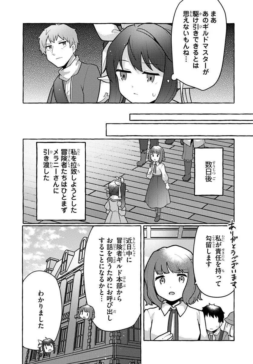 Watashi, Kumo na Monster wo Tame Shita no de, Spider Silk de Saihou wo Ganbarimasu! Chapter 16 7ページ