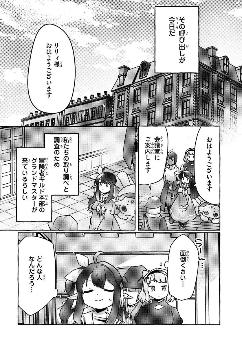 Watashi, Kumo na Monster wo Tame Shita no de, Spider Silk de Saihou wo Ganbarimasu! Chapter 16 8ページ