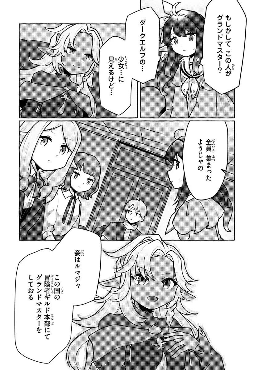 Watashi, Kumo na Monster wo Tame Shita no de, Spider Silk de Saihou wo Ganbarimasu! Chapter 16 10ページ