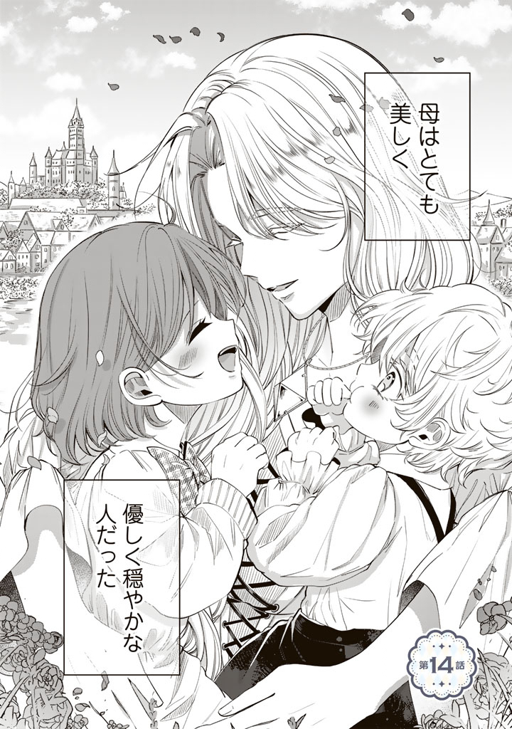 Watashi no Arruji wa Ooki na Inu Kei Kishi-sama Chapter 14 1ページ