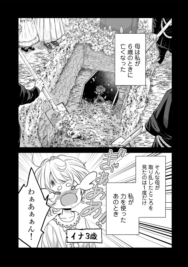 Watashi no Arruji wa Ooki na Inu Kei Kishi-sama Chapter 14 2ページ