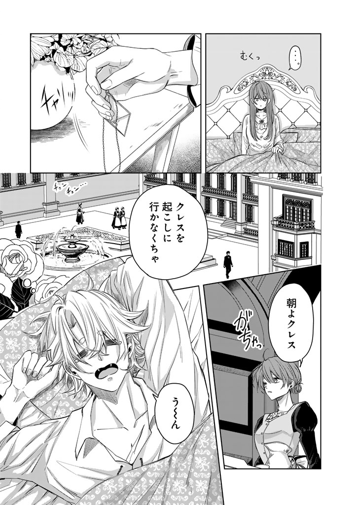 Watashi no Arruji wa Ooki na Inu Kei Kishi-sama Chapter 14 11ページ