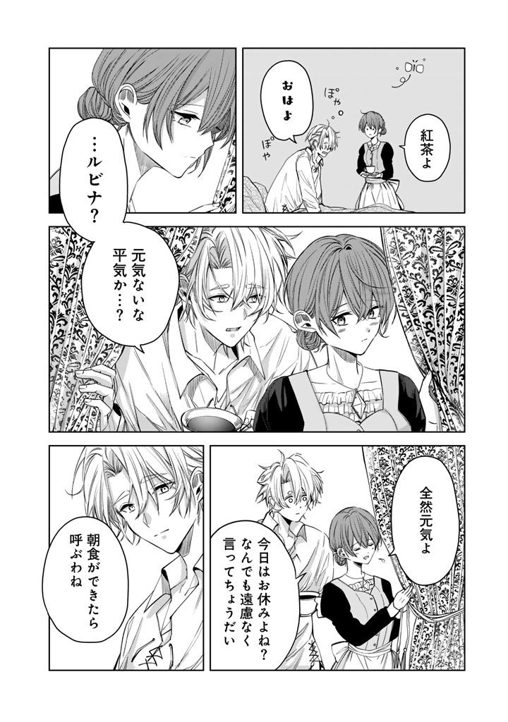 Watashi no Arruji wa Ooki na Inu Kei Kishi-sama Chapter 14 12ページ