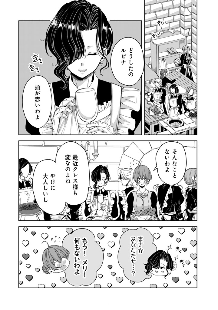 Watashi no Arruji wa Ooki na Inu Kei Kishi-sama Chapter 14 13ページ