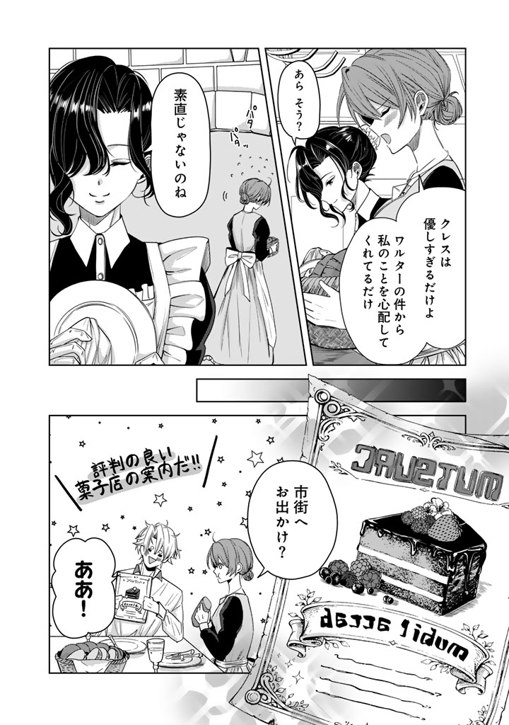 Watashi no Arruji wa Ooki na Inu Kei Kishi-sama Chapter 14 14ページ
