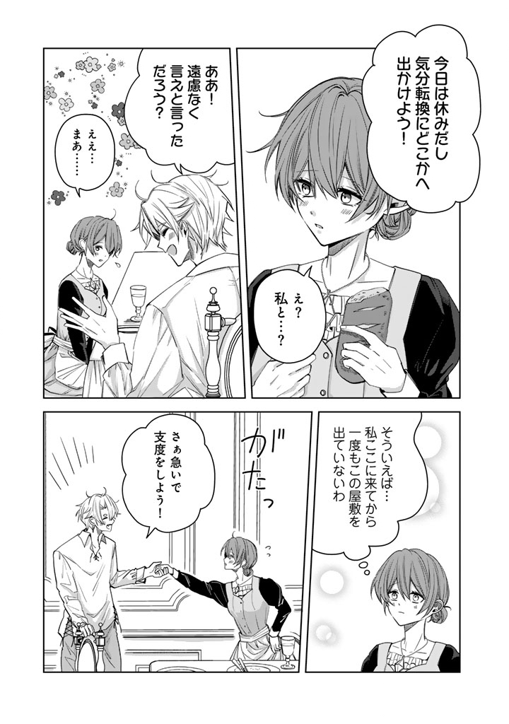 Watashi no Arruji wa Ooki na Inu Kei Kishi-sama Chapter 14 15ページ