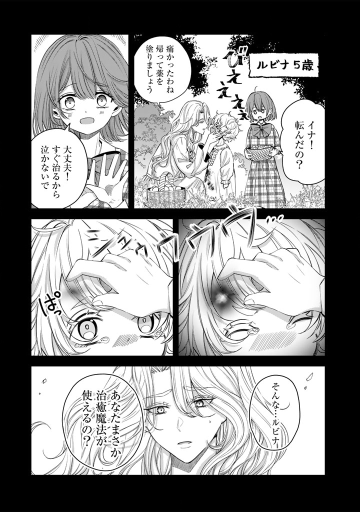 Watashi no Arruji wa Ooki na Inu Kei Kishi-sama Chapter 14 3ページ