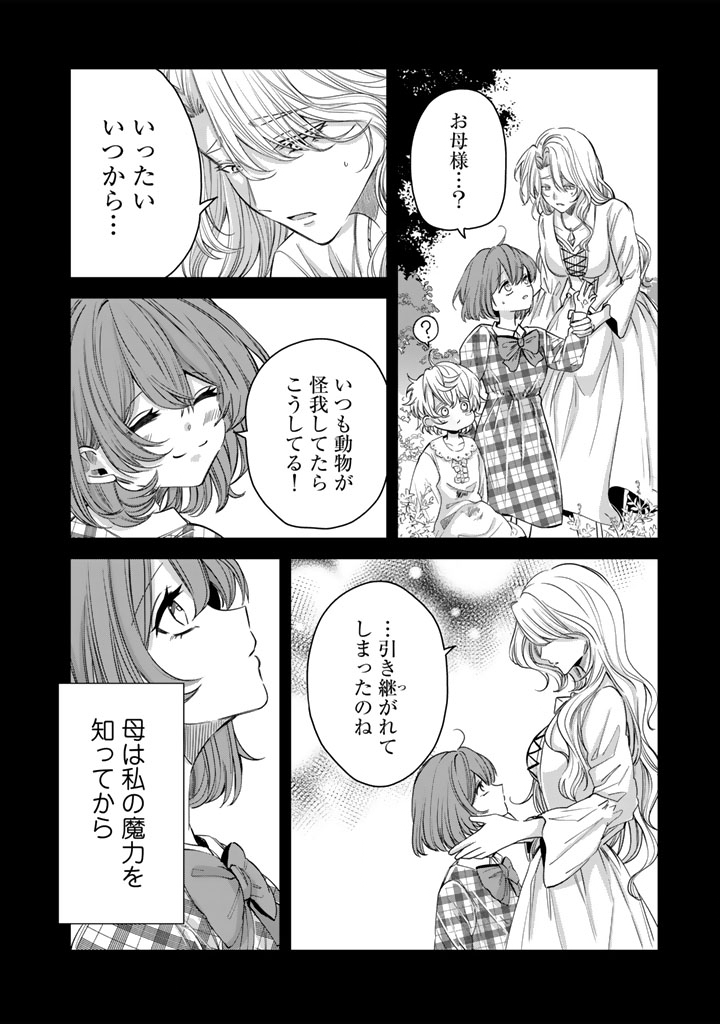 Watashi no Arruji wa Ooki na Inu Kei Kishi-sama Chapter 14 4ページ