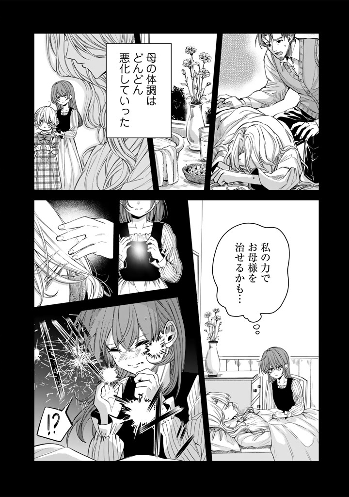 Watashi no Arruji wa Ooki na Inu Kei Kishi-sama Chapter 14 6ページ