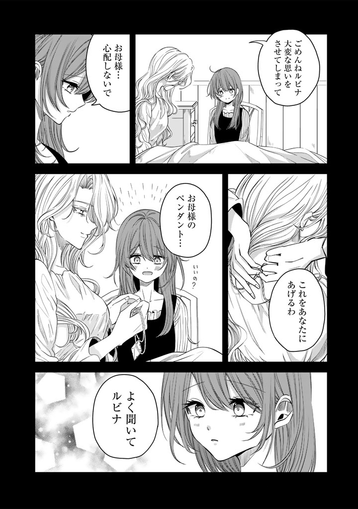 Watashi no Arruji wa Ooki na Inu Kei Kishi-sama Chapter 14 8ページ