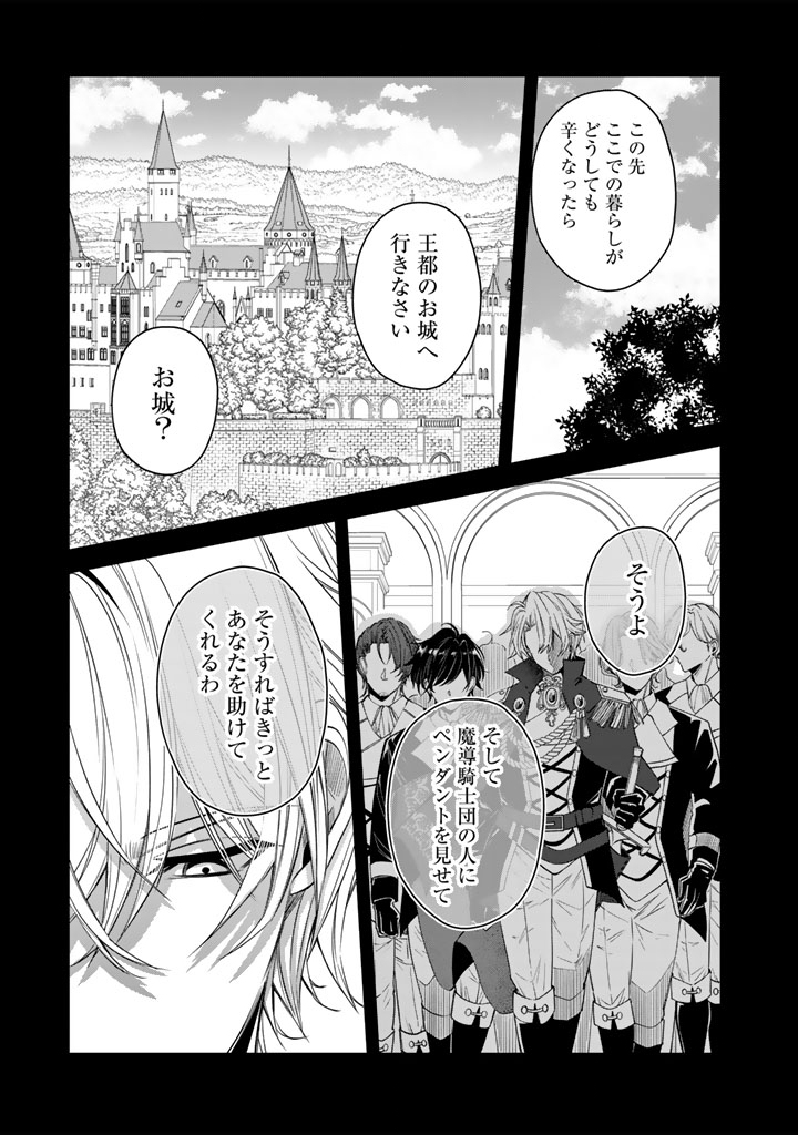 Watashi no Arruji wa Ooki na Inu Kei Kishi-sama Chapter 14 9ページ