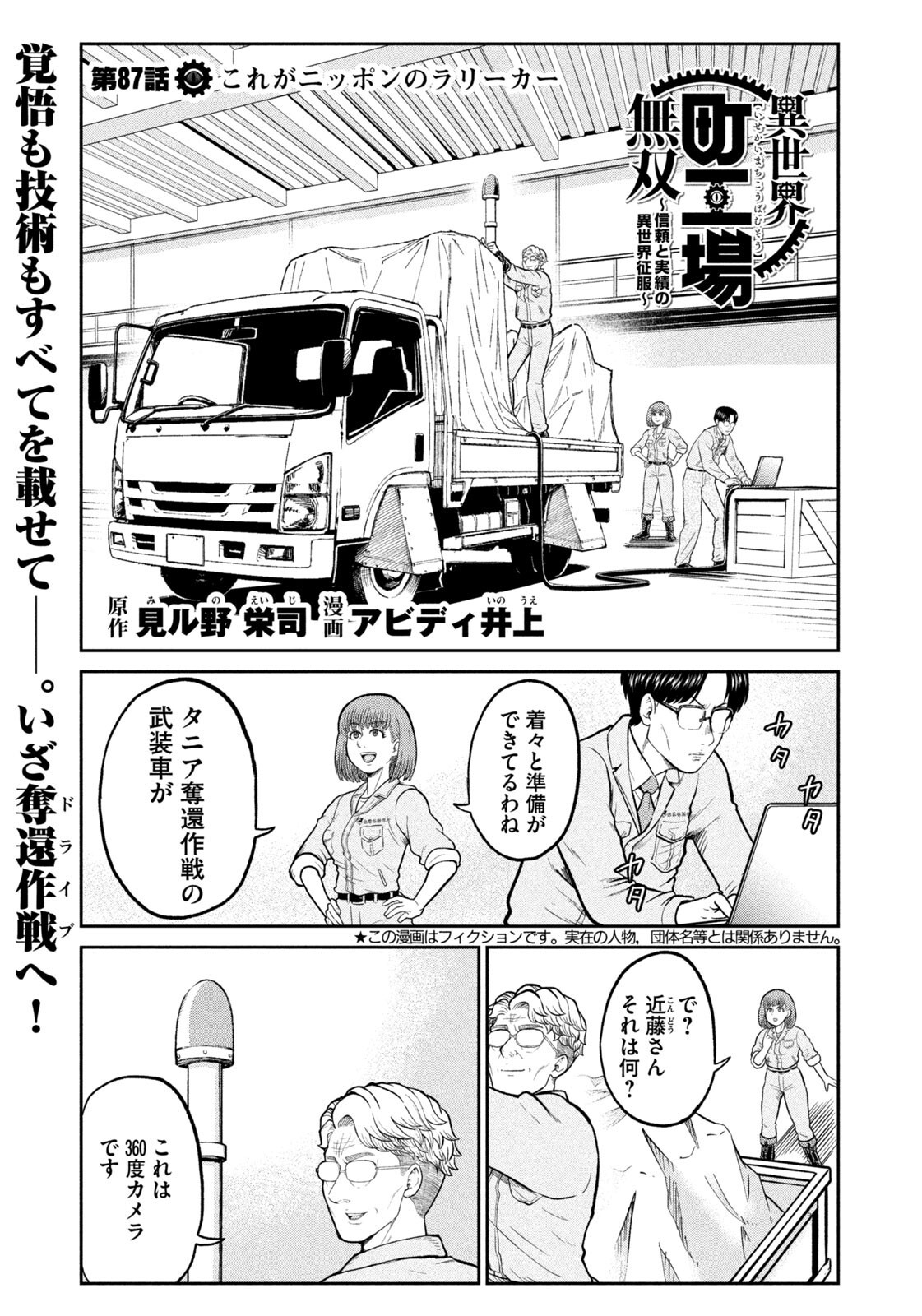Isekai Machikouba Musou: Shinrai to Jisseki no Isekai Seifuku Chapter 87 1ページ
