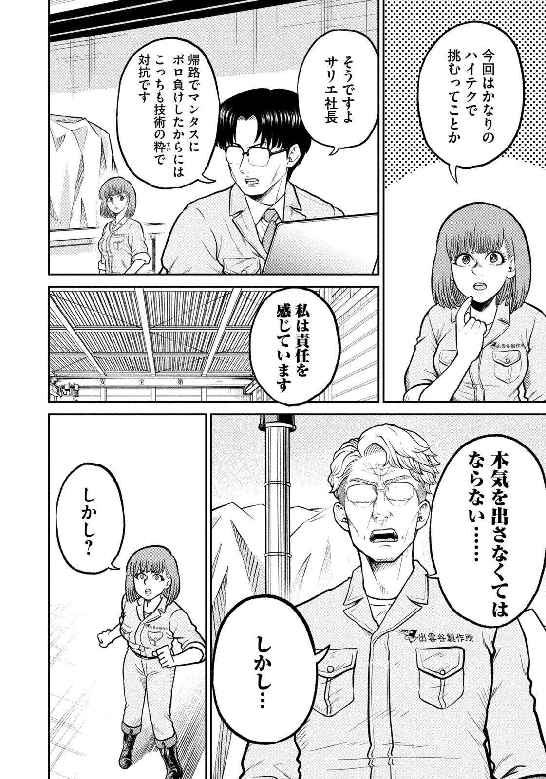 Isekai Machikouba Musou: Shinrai to Jisseki no Isekai Seifuku Chapter 87 2ページ