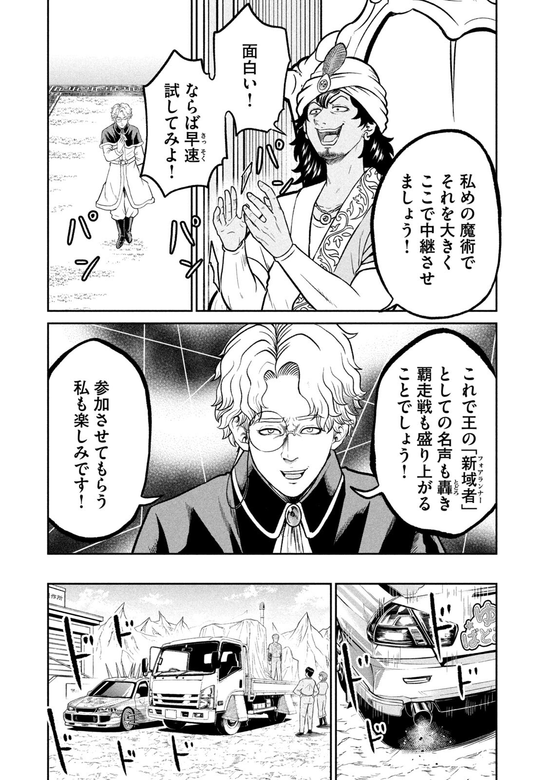 Isekai Machikouba Musou: Shinrai to Jisseki no Isekai Seifuku Chapter 87 11ページ