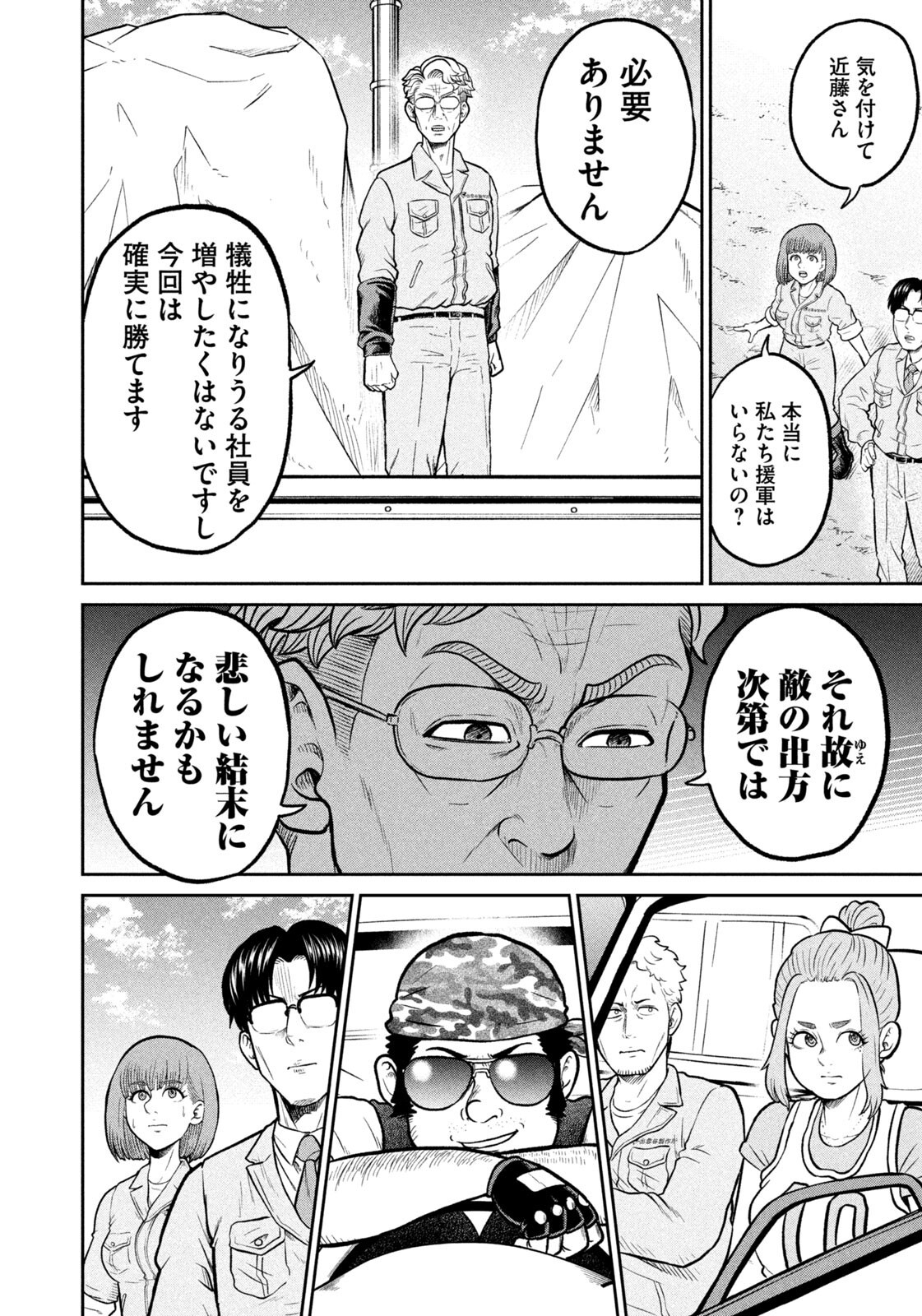 Isekai Machikouba Musou: Shinrai to Jisseki no Isekai Seifuku Chapter 87 12ページ