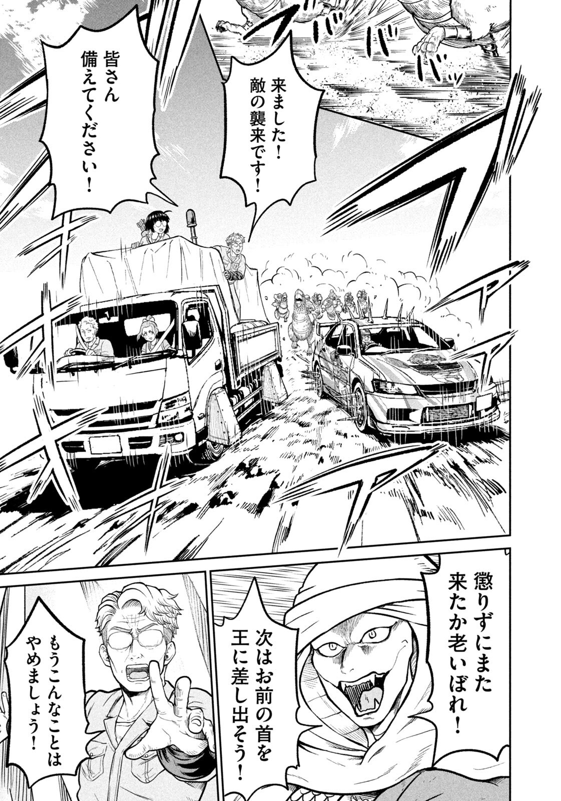 Isekai Machikouba Musou: Shinrai to Jisseki no Isekai Seifuku Chapter 87 13ページ