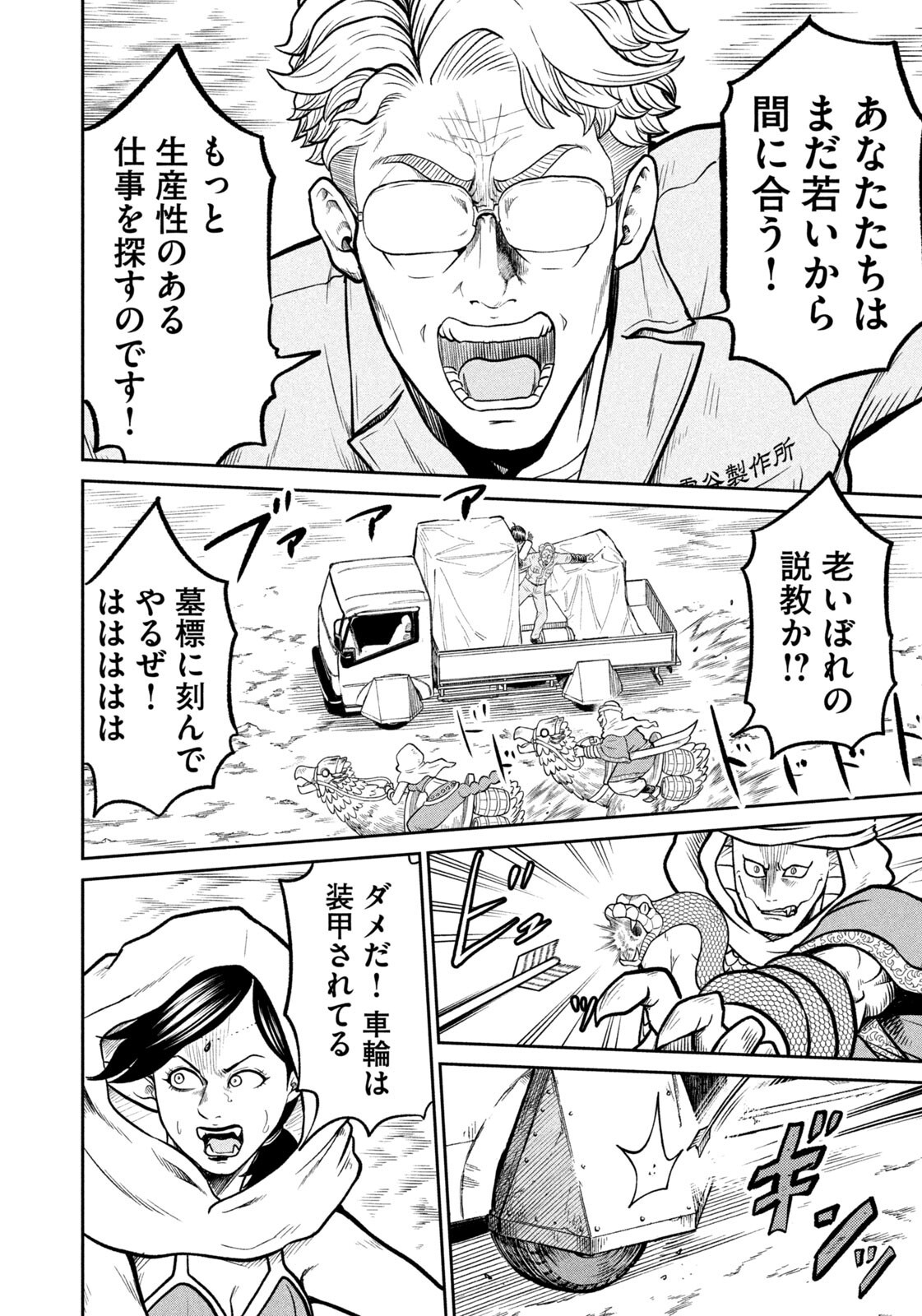 Isekai Machikouba Musou: Shinrai to Jisseki no Isekai Seifuku Chapter 87 14ページ