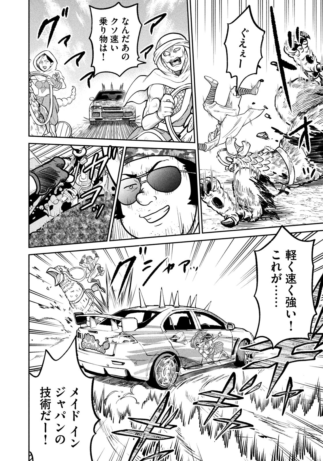 Isekai Machikouba Musou: Shinrai to Jisseki no Isekai Seifuku Chapter 87 16ページ