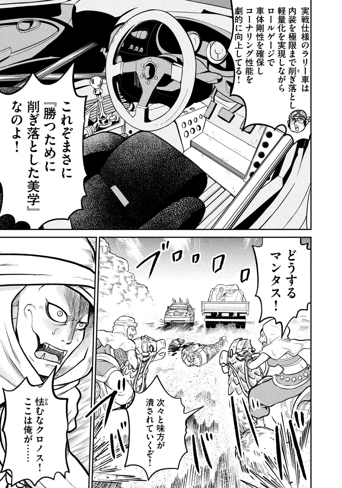 Isekai Machikouba Musou: Shinrai to Jisseki no Isekai Seifuku Chapter 87 17ページ