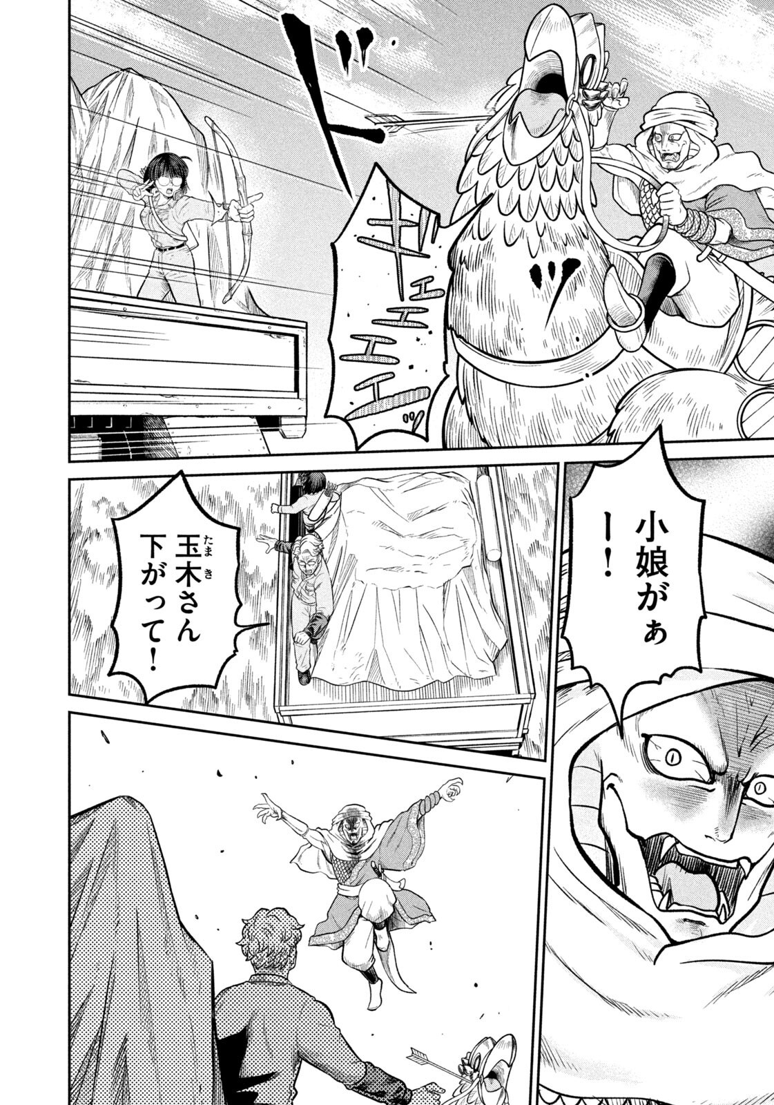 Isekai Machikouba Musou: Shinrai to Jisseki no Isekai Seifuku Chapter 87 18ページ