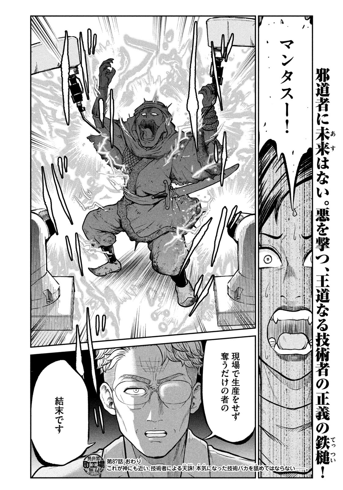 Isekai Machikouba Musou: Shinrai to Jisseki no Isekai Seifuku Chapter 87 20ページ