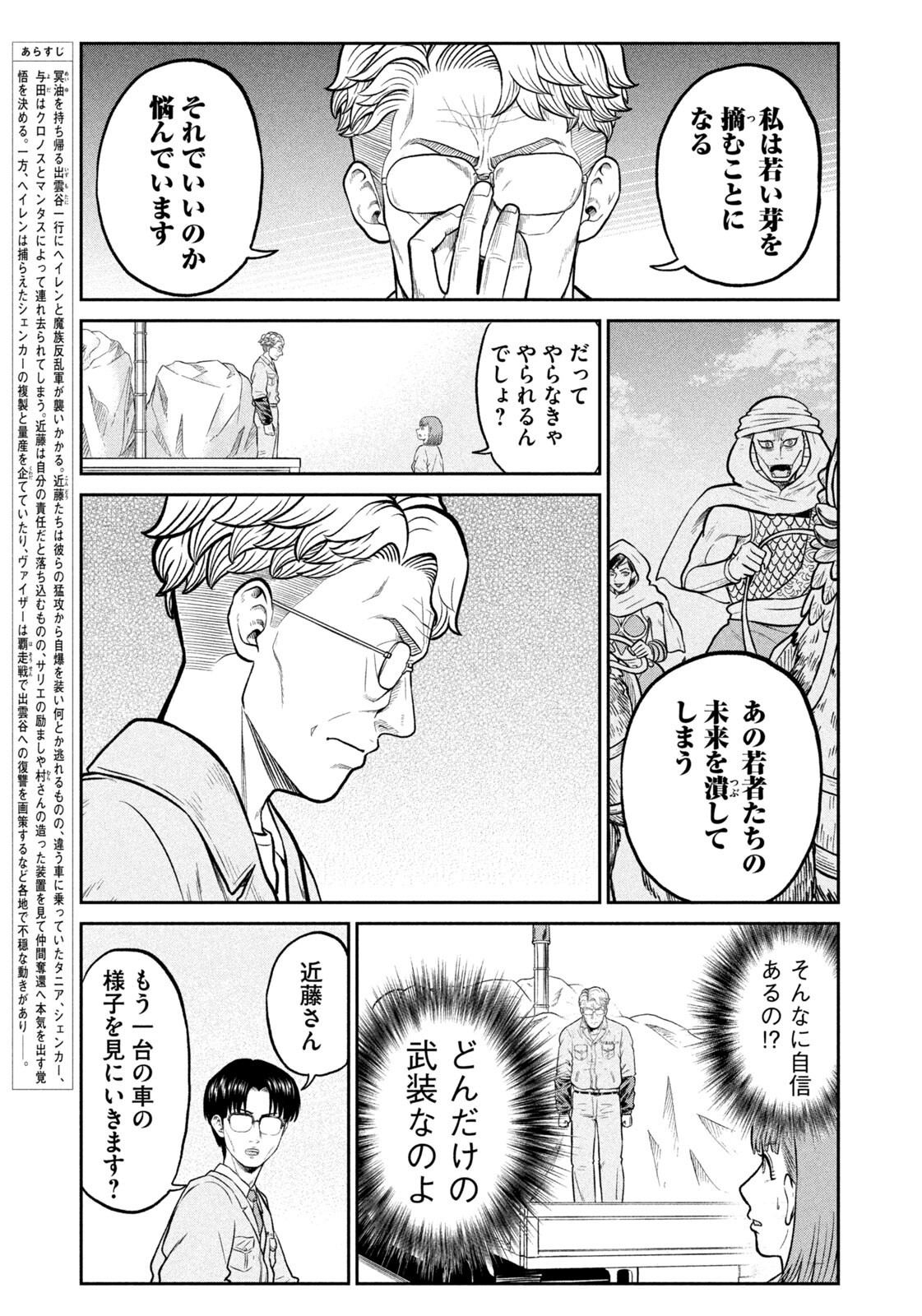 Isekai Machikouba Musou: Shinrai to Jisseki no Isekai Seifuku Chapter 87 3ページ