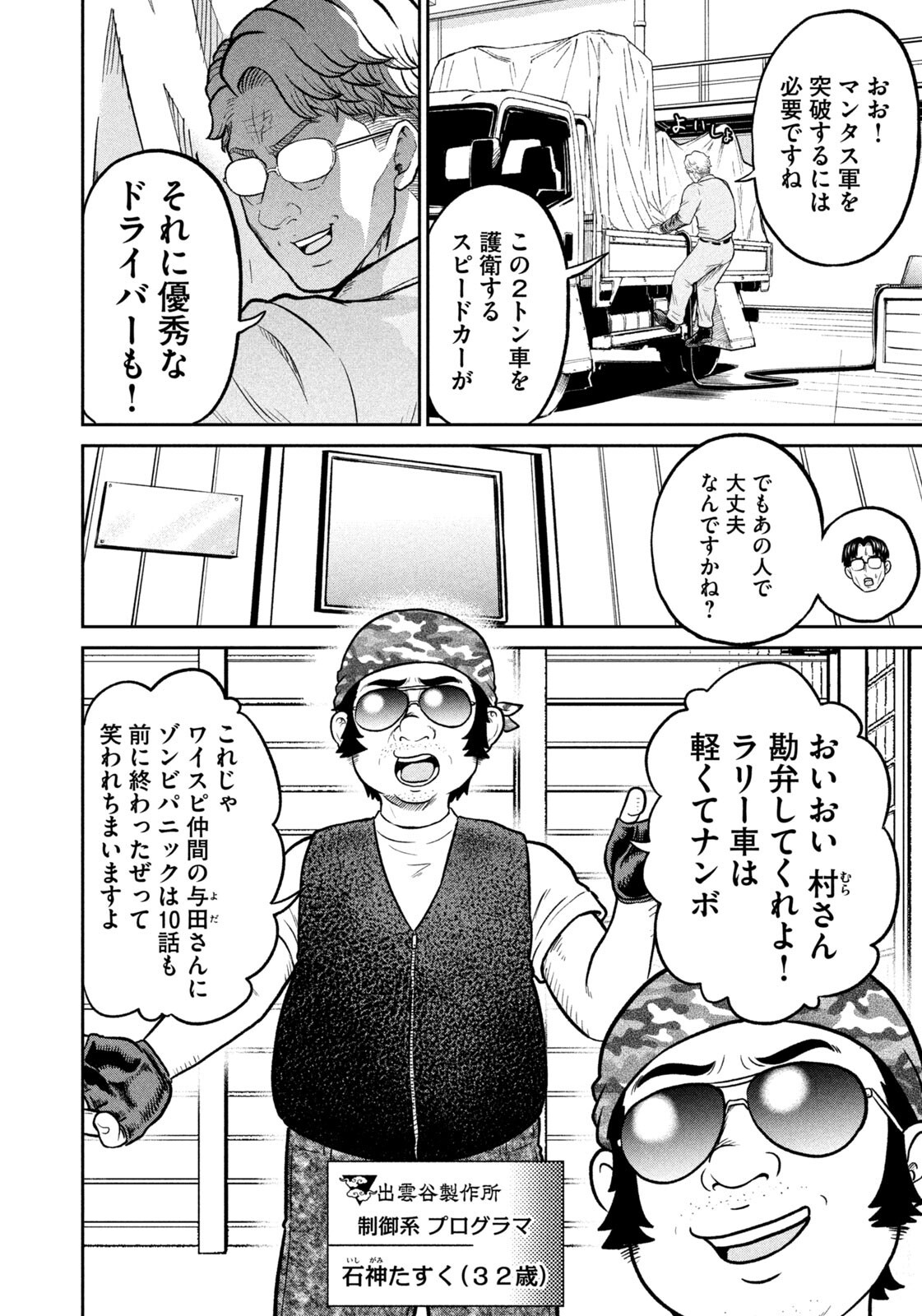 Isekai Machikouba Musou: Shinrai to Jisseki no Isekai Seifuku Chapter 87 4ページ