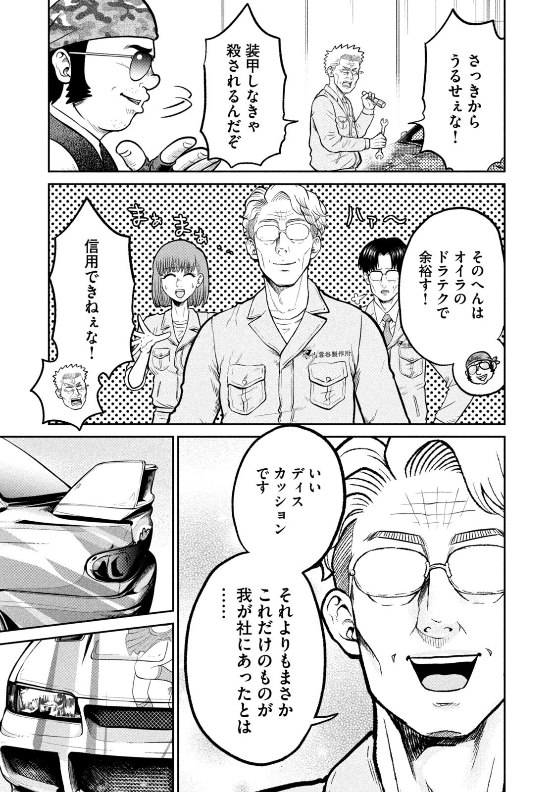 Isekai Machikouba Musou: Shinrai to Jisseki no Isekai Seifuku Chapter 87 5ページ