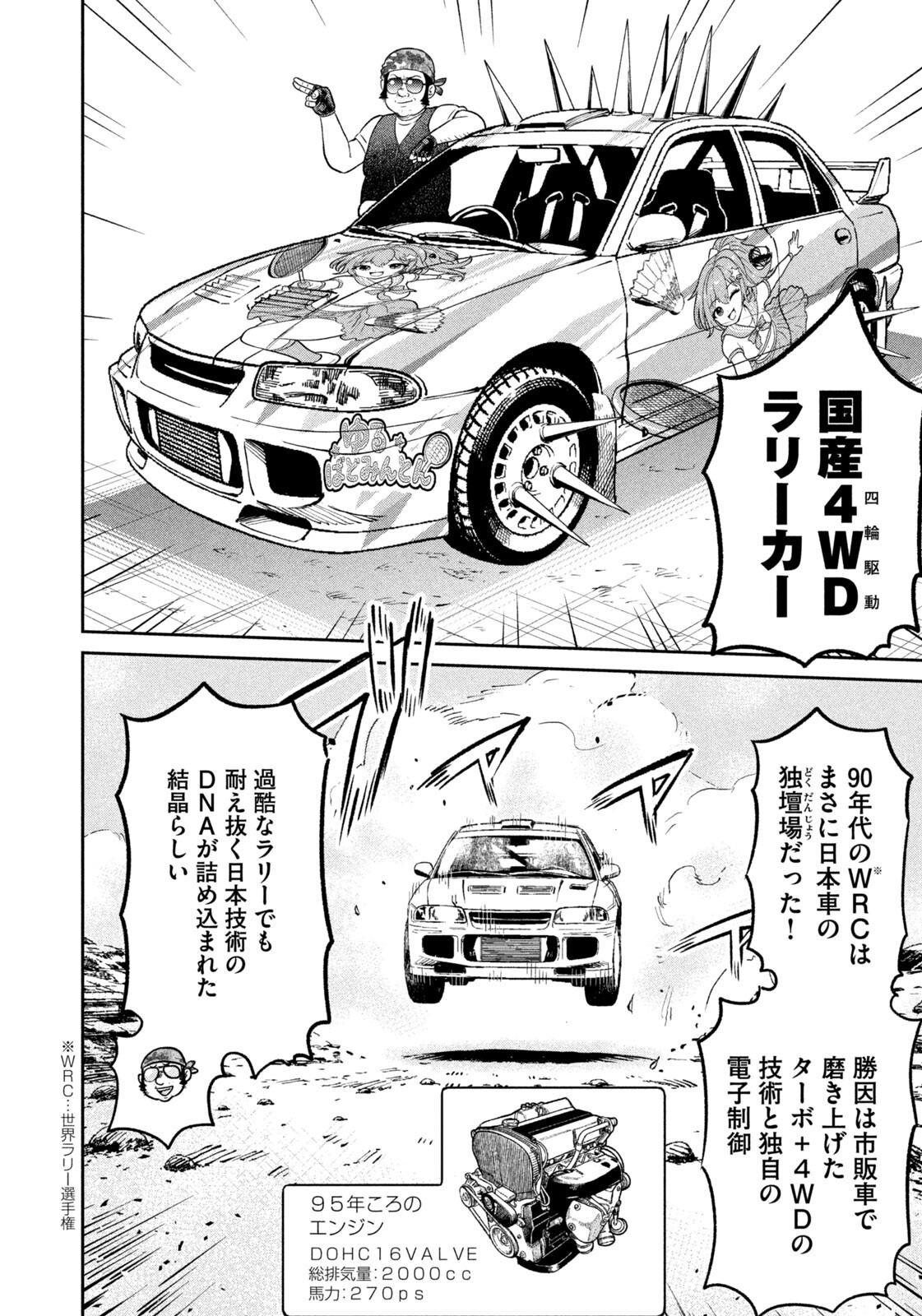 Isekai Machikouba Musou: Shinrai to Jisseki no Isekai Seifuku Chapter 87 6ページ