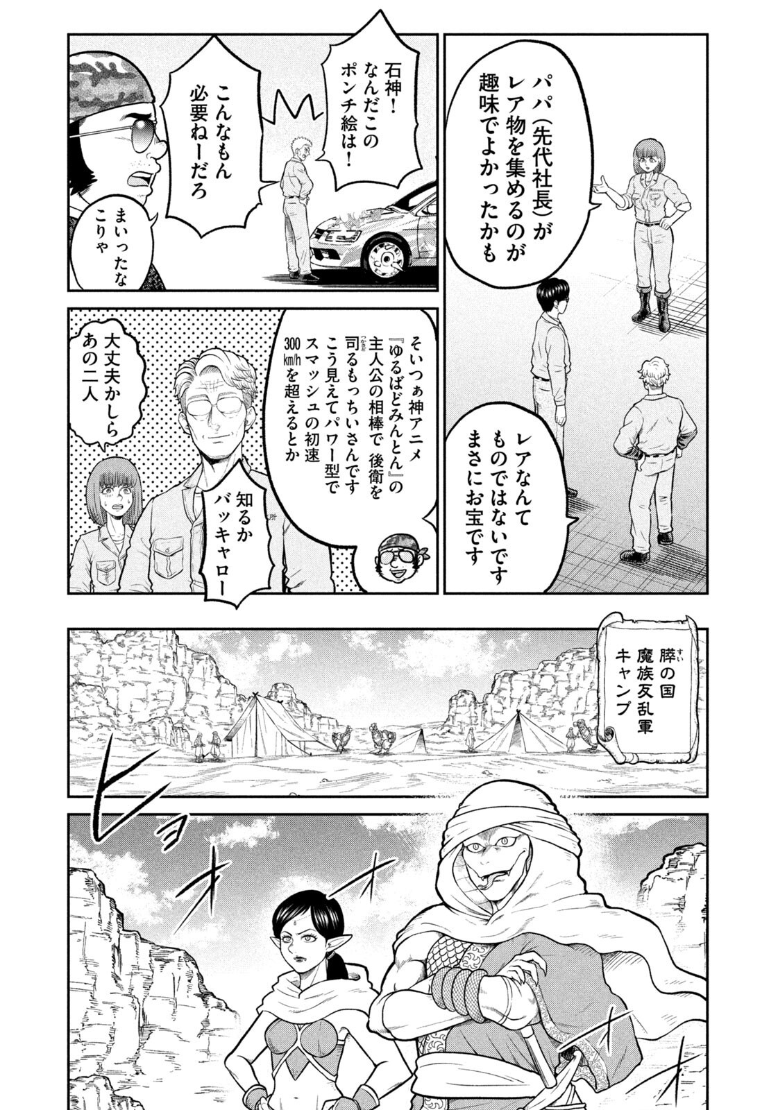 Isekai Machikouba Musou: Shinrai to Jisseki no Isekai Seifuku Chapter 87 7ページ
